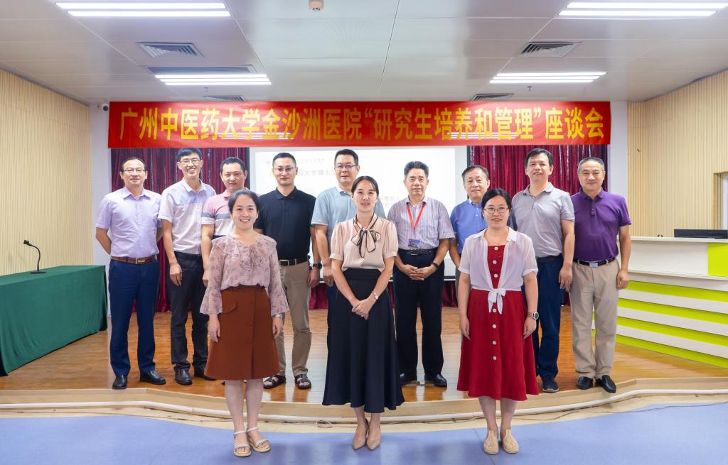 廣州中醫(yī)藥大學金沙洲醫(yī)院調研交流