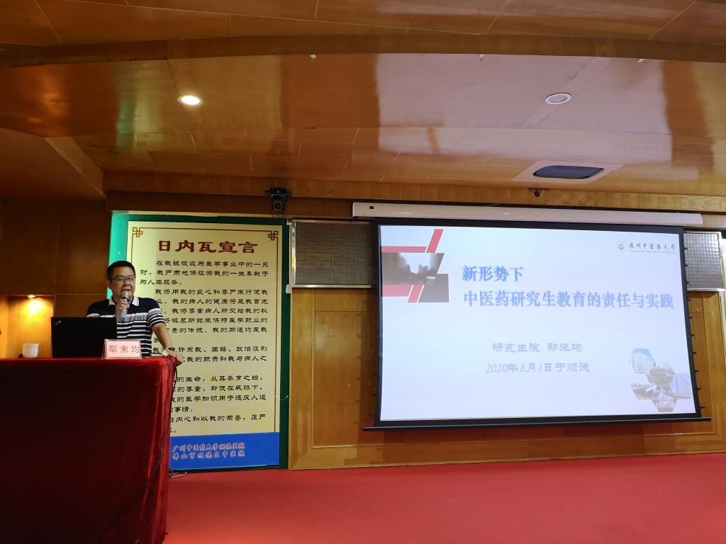 研究生院鄢來均副院長做專題報(bào)告